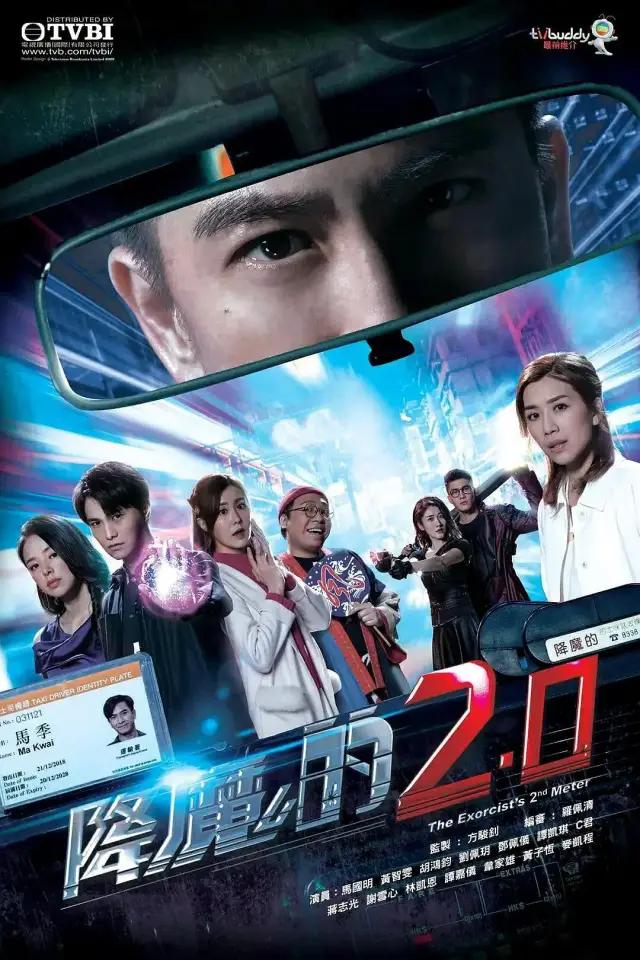 TVB最成功的续集，名副其实“降魔2.0”