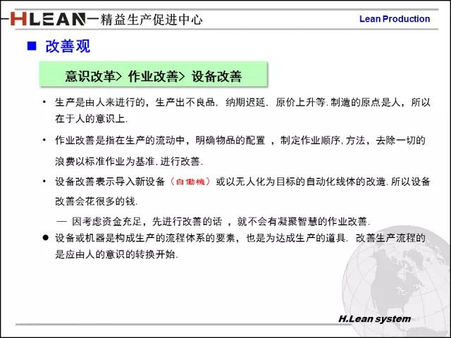 「精益学堂」日资企业精益班组长培训PPT精华版