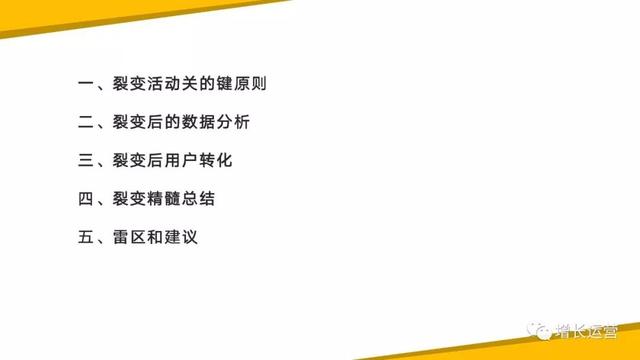 做裂变活动的技巧及策略