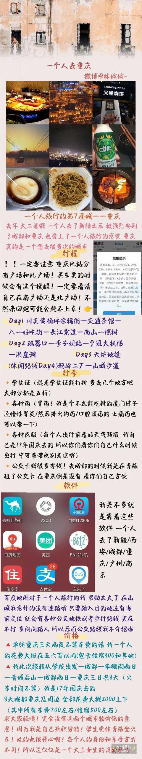 一个人去重庆/重庆旅游攻略