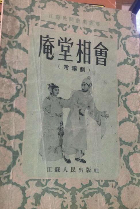 常锡剧名称之辨