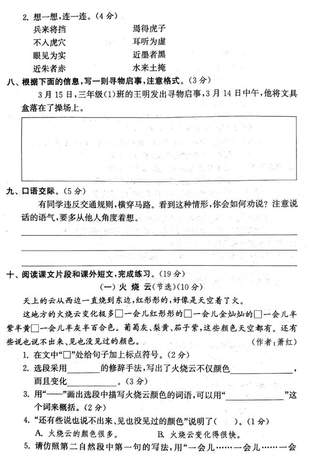 三年级语文下册第七单元标准测试卷与答案