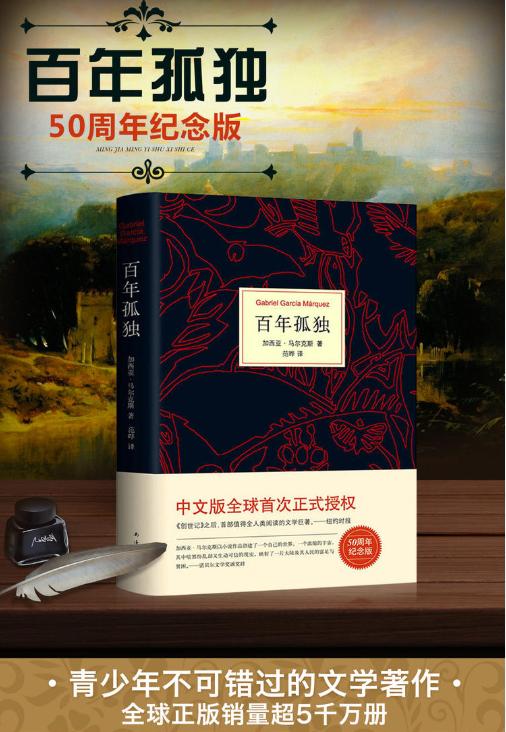 马尔克斯：我发誓，死后150年，都不会授权中国出版《百年孤独》
