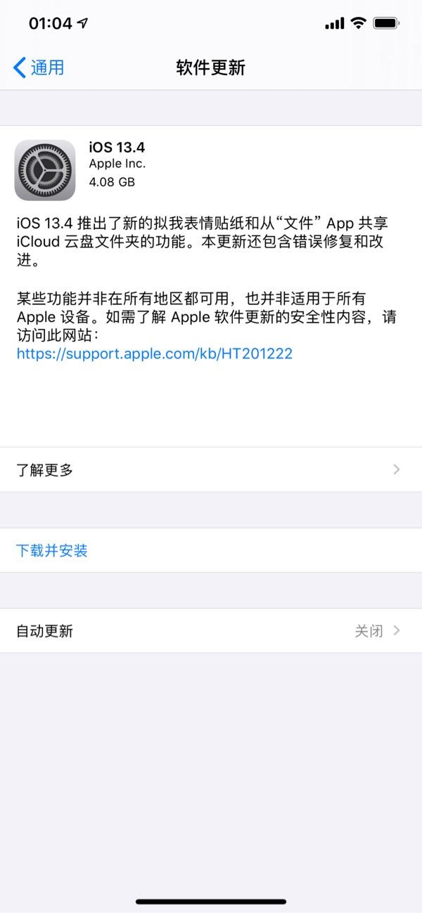 苹果 iOS 13.4/iPadOS 13.4 GM 正式版系统固件推送