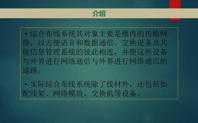 智能化弱电系统介绍，基础知识入门讲解