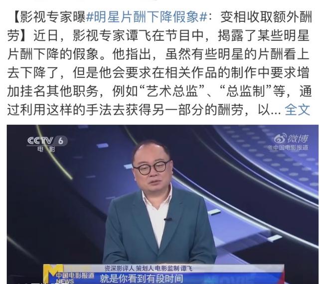 限薪令是假象？爆明星在剧组挂名变相加钱，郑爽曾署名艺术总监