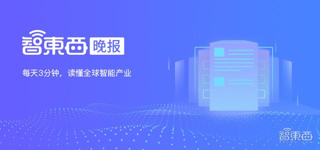 智東西晚報(bào)：華為回應(yīng)美國(guó)封殺令 字節(jié)跳動(dòng)進(jìn)軍車聯(lián)網(wǎng)