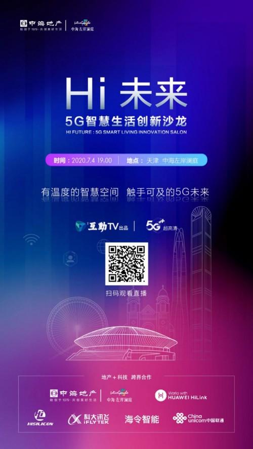 业界大咖云集 | 共话美好5G智慧生活 全网直播