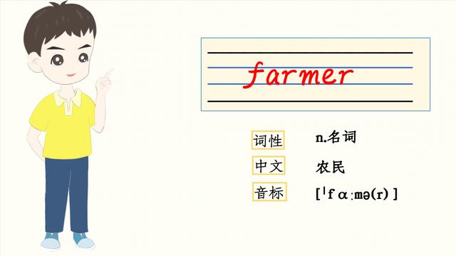 farmer什麼意思farmer怎麼讀