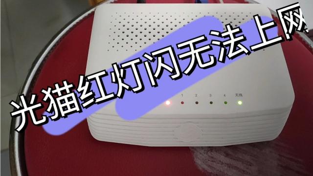 中兴光纤猫只有lan灯亮,不能上网怎么回事?