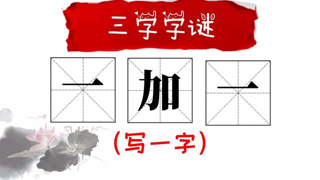 加一什么意思(加一什么梗)