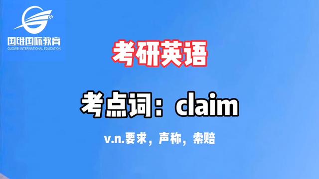 claim是什麼意思(claim意思中文翻譯)