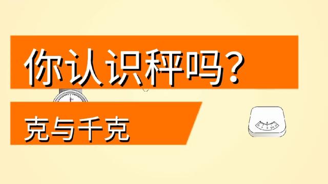 秤是什么意思(秤是什么意思怎样组词)