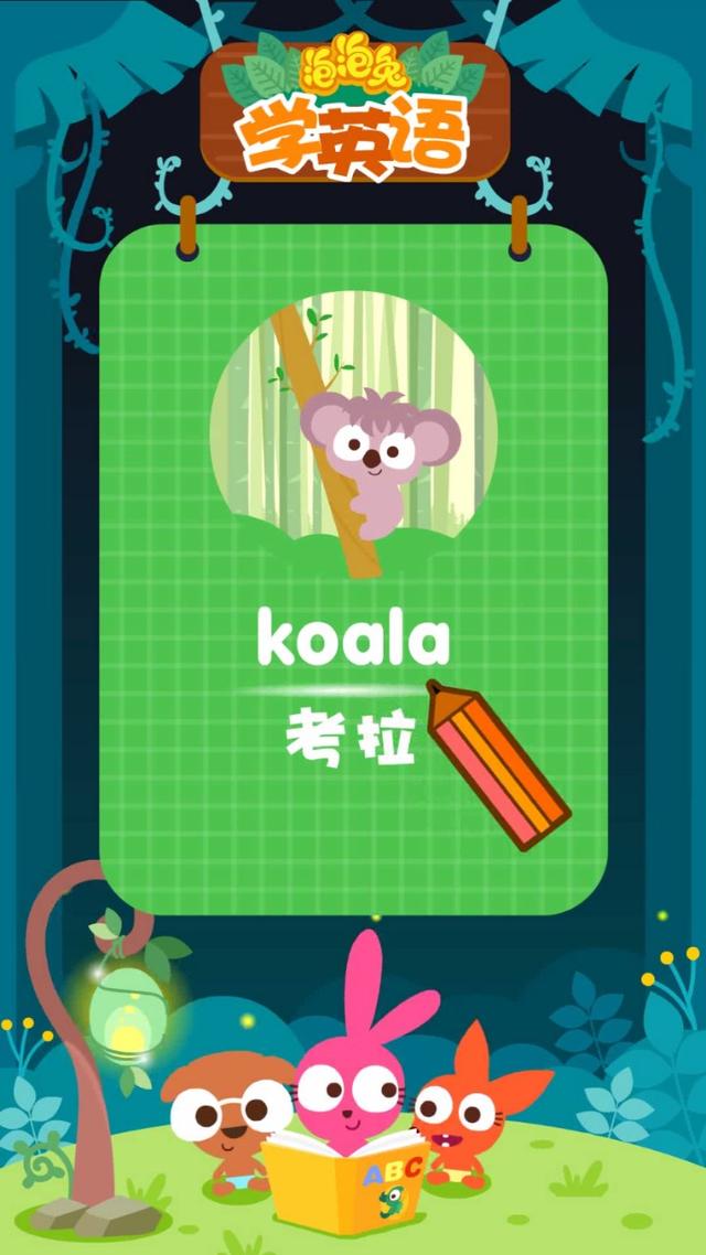 考拉用英语怎么读koala怎么读