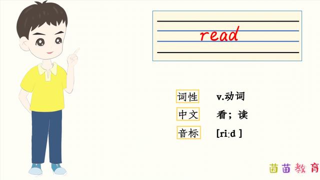read什么意思(read什么意思中文翻译)