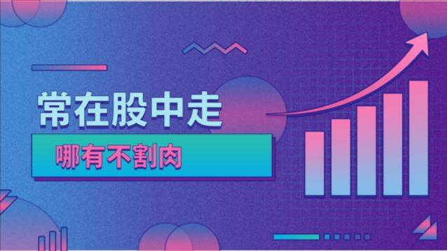 割肉什么意思股票割肉是什么意思