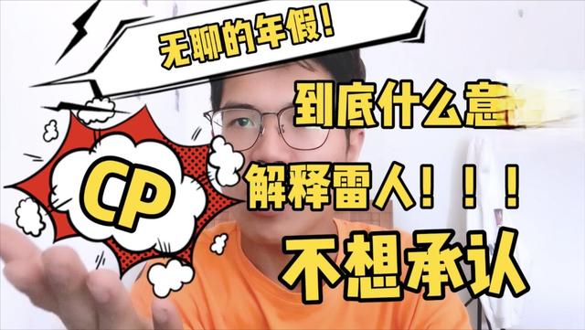 cp是什么意思脑性瘫痪简称cp