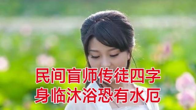 水厄什么意思(男人水厄痣是什么意思)