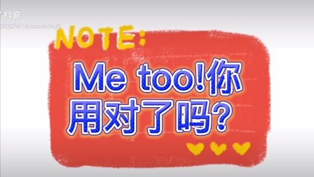 metoo是什么意思(metoo是什么意思翻译)