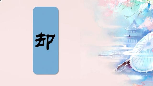 推却的却是什么意思推却这个词的意思是什么