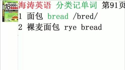 两片面包用英语怎么说(两片面包英语翻译)