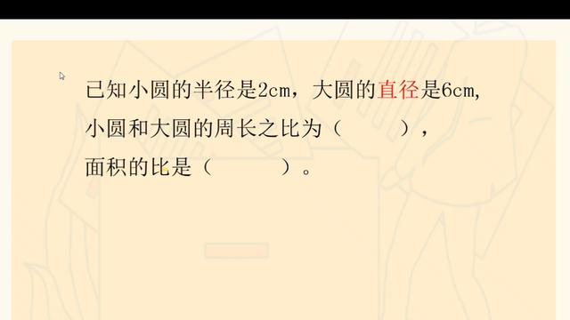 半径厘米 直径是多少圆周长是多少圆面积是多少 易收知识网