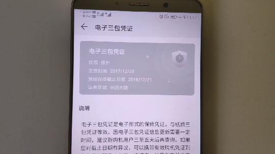 012746000268205的查詢結果產品型號iphone4產品序列號(sn)79120htta