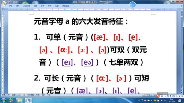 a的发音条件