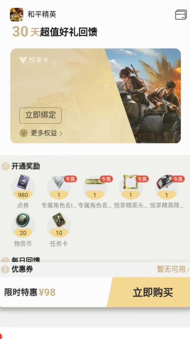 心悦会员4要多少钱(心悦会员4级要消费多少)