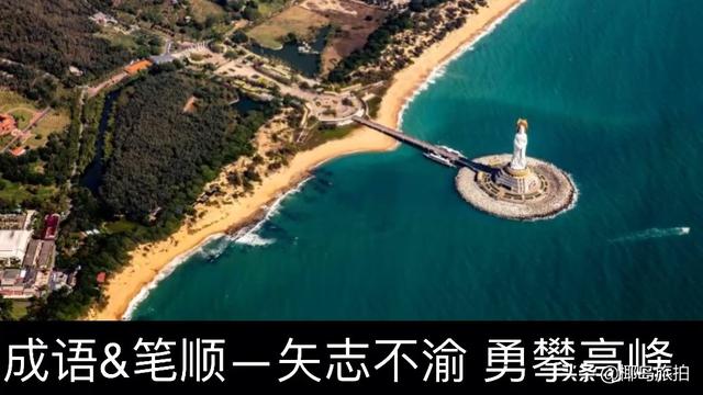 矢志不渝是什么意思矢志不渝下一句