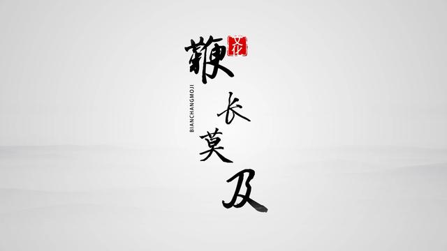 鞭长莫及是什么意思(鞭长莫及什么意思很污)