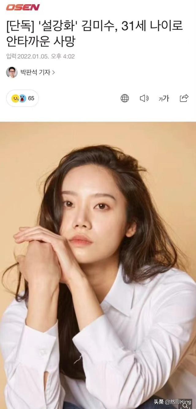 Snowdrop Actor Kim Mi Soo Passed Away At The Age Of 31 Its Really A Pity Imedia 6939