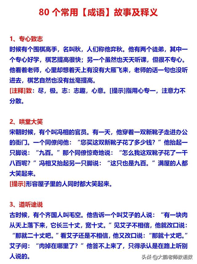 成语出处