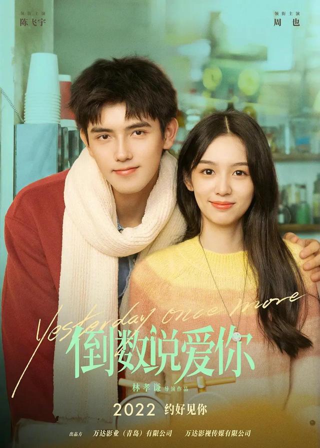 Chen Feiyu S Dramas That Haven T Been Aired Yet IMedia