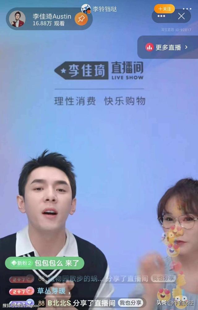 Li Jiaqi Is Back, Is The Live Broadcast Ecosystem Normal? - IMedia