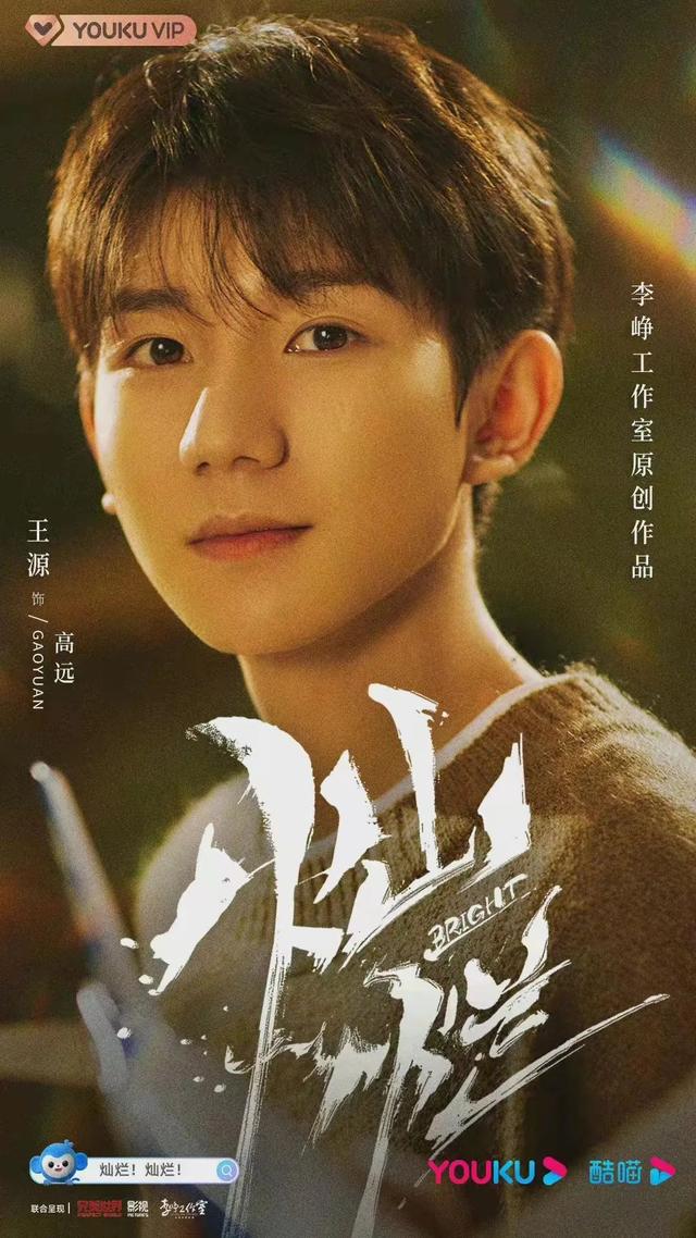 tv-series-brilliant-brilliant-wang-yuan-plays-gao-yuan-a-senior