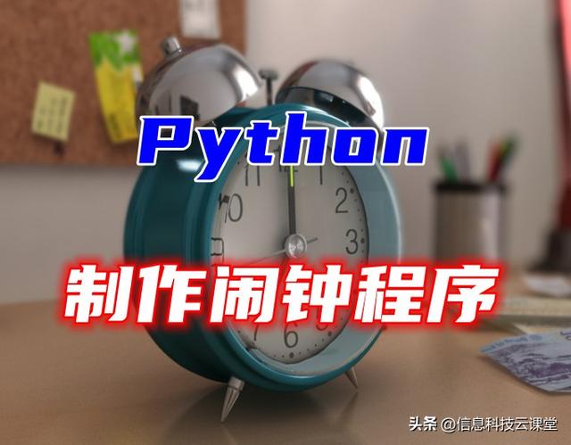 Create a simple alarm clock in Python - iMedia