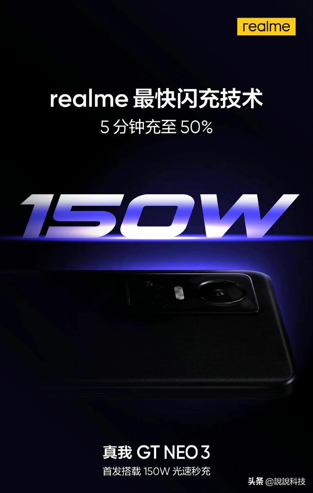 Real Me GTNeo3 Official Announcement The First Launch Is Equipped With 150W Light Speed Second 