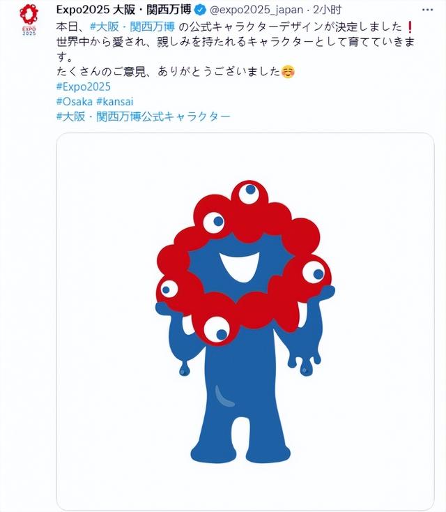 Demon again!Japan's 2025 Osaka Kansai World Expo Mascot unveiled - iMedia