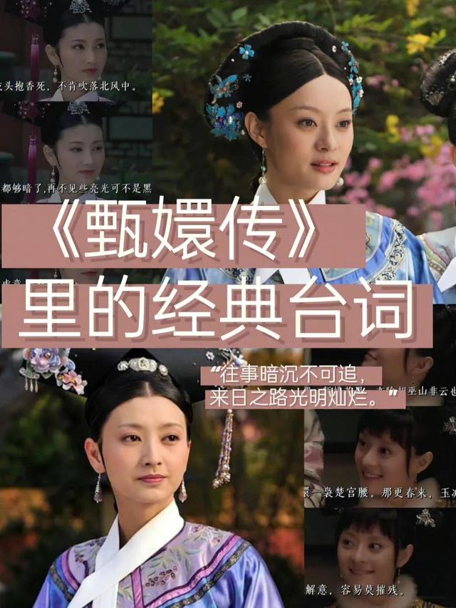 The Legend of Zhen Huan Review the classic lines, which one do you