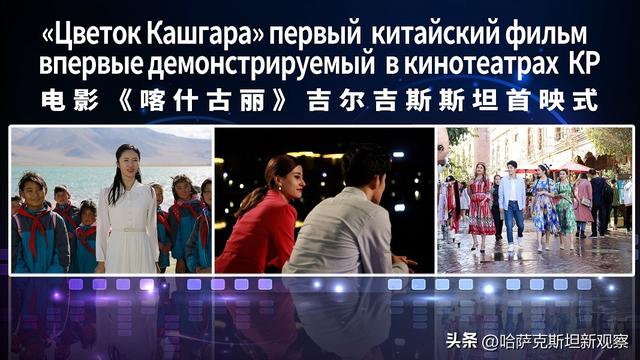 Kyrgyzstan releases first Chinese film - iMedia