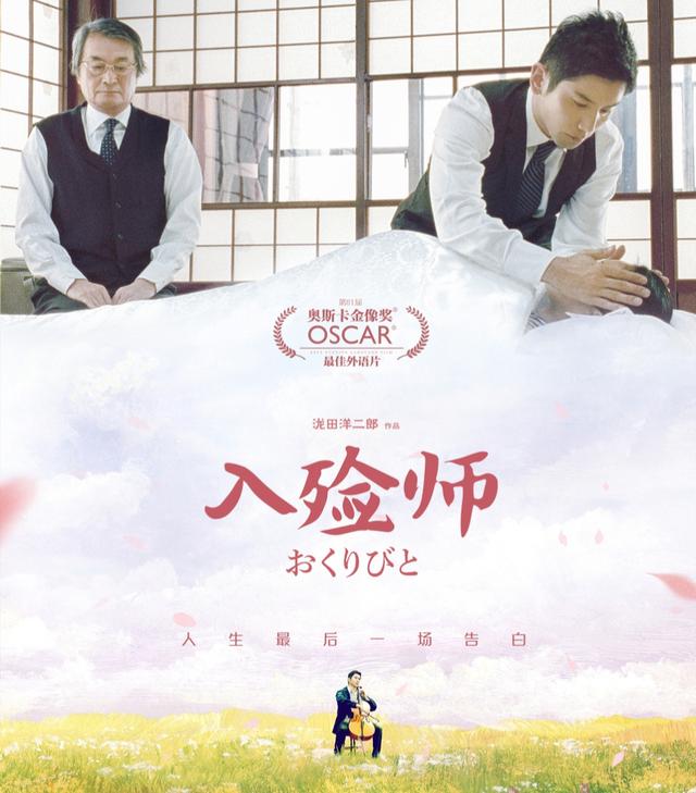 Postscript after watching the movie: I don't know death, so what about ...