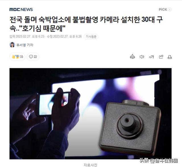 A South Korean man installed secret cameras in various