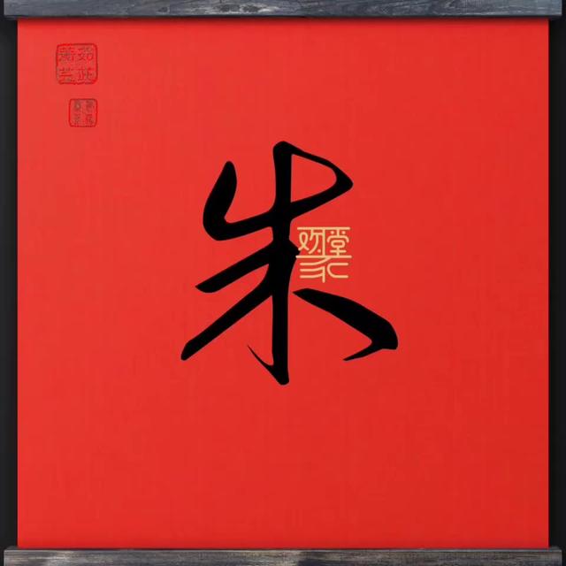 朱用五笔怎么打朱字五笔怎么打法
