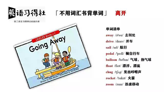 离开用英语怎么读(away用英语怎么读)