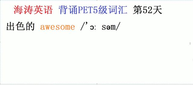 awesome是什么意思(awesome什么意思中文)