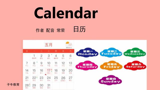 日历用英语怎么说日历用英语怎么读