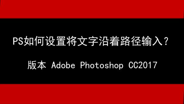 请ps高手解决 文字怎么逆时针围绕圆路径排列 友邦知识网
