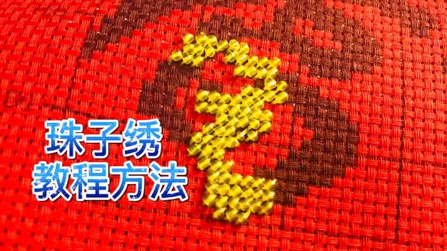 福字十字绣怎么绣