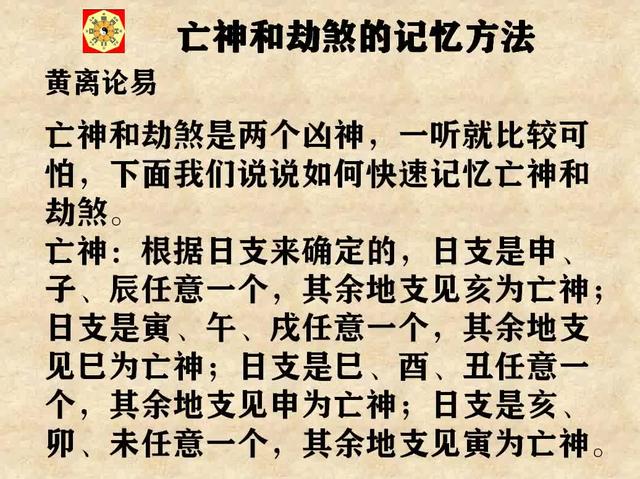 亡神什麼意思八字亡神是什麼意思